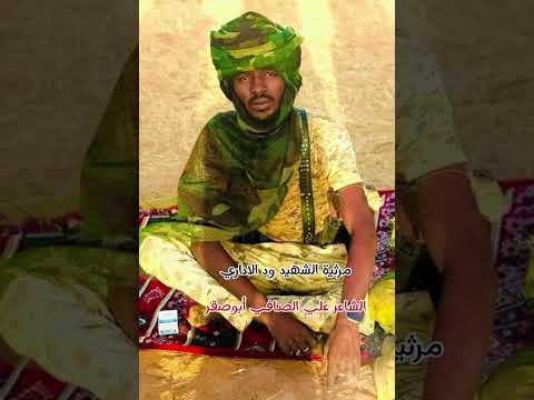 مرثية الشهيد ود الاداري له الرحمه والمغفره العتق من