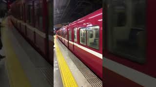 京急800形品川駅発車2018年2月撮影