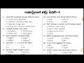 AP Telangana SI & Police Constable 2021 Important Model Practice Paper - 1 Bits in Telugu 2021