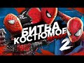 Костюмы ПАУКОВ - это ИСКУССТВО! О лучшем костюме Человека-Паука снова (Часть 2)