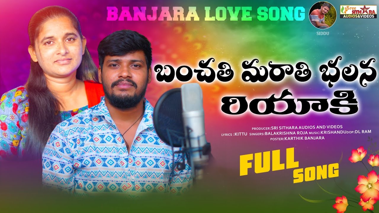 Banchathi Marathi Bhalana Riyaki  FULL SONG  Balakrishna Singer  Roja Singer  Banjara New Songs