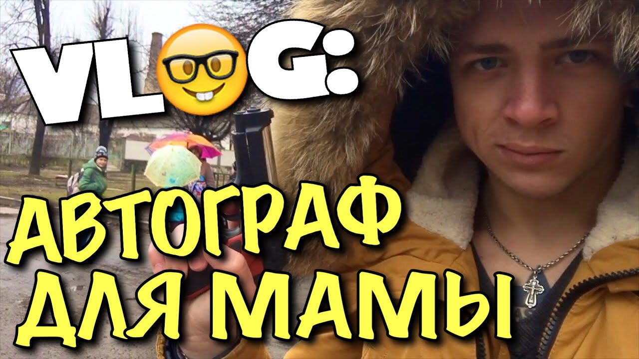 Влог мартыненко. Мама андрея мартыненко.