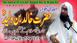 Khalid Ibn Al Walid Ra The Sword Of Allah Khalid Ibn Walid Molana Ahmad Jamshed Khan