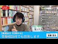 【3/5土曜よる22時】国公立前期 お疲れ様でした。受験相談 何でも答えます。2022.03.05