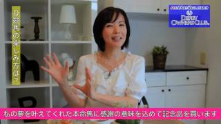 【競馬】【DOC15周年企画】六車奈々「育成気分が満喫できる！」