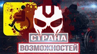 РОССИЯ страна на ИНВАЛИДНОСТИ \ воронов РОССИЯ страна на ИНВАЛИДНОСТИ \ воронов