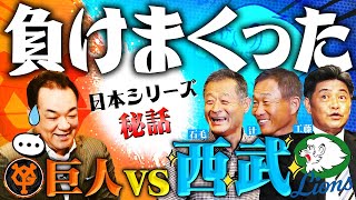 【傑作選】なぜあんなに強かった？西武ライオンズ最強！黄金期／80年〜90年代・日本シリーズ秘話！工藤・石毛・辻が語る「強さのヒミツ」