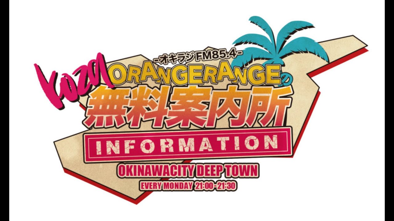 ORANGE RANGE's Koza Free Information Center 