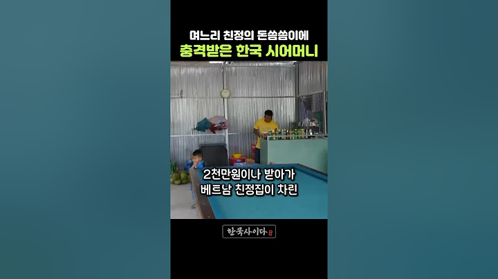 가난한 친정이 고민인 외국인 며느리와 한국 시어머니