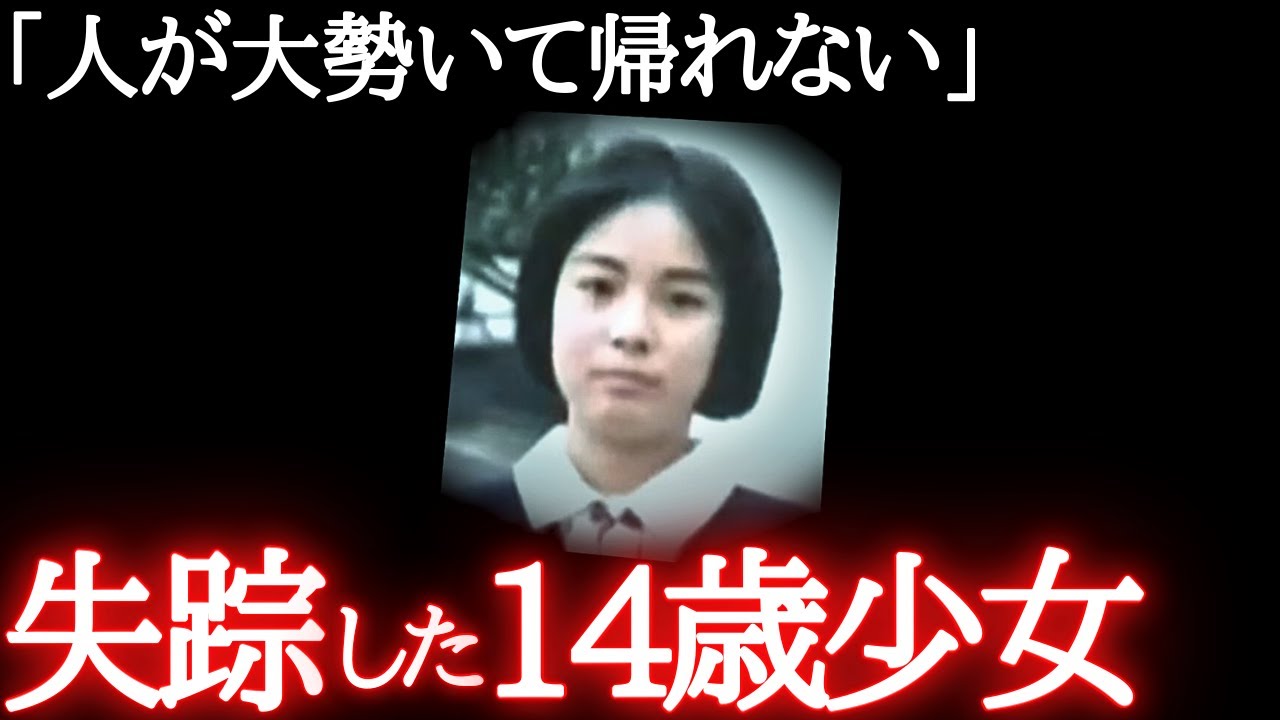 【未解決】失踪した本人から掛かってきた不気味な電話がヤバい…