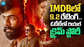 Kannada Real Crime Story Elumale In OTT with IMDB 9.2/10 Rating | @SakshiTVCinema