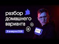 Разбор варианта | Информатика компьютерный ЕГЭ