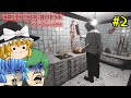 【ゆっくり実況】回転寿司屋の地下にヤバ過ぎる事実が隠されていた - The Sushi House【ホラーゲーム】#2