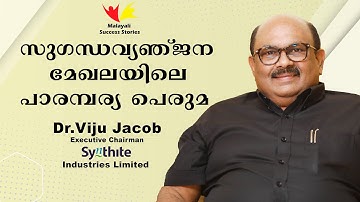സുഗന്ധ വ്യഞ്ജന മേഖലയിലെ പാരമ്പര്യ പെരുമ | Dr. Viju Jacob |  Malayali Success Stories
