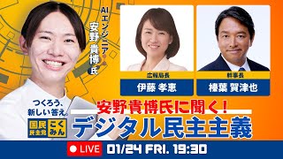国民民主党の配信のサムネイル画像