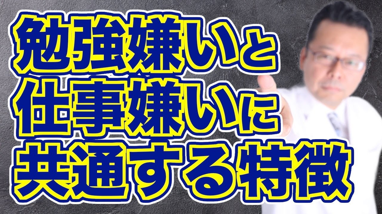 【まとめ】勉強が楽しくないのはあなたのせいではない【精神科医・樺沢紫苑】