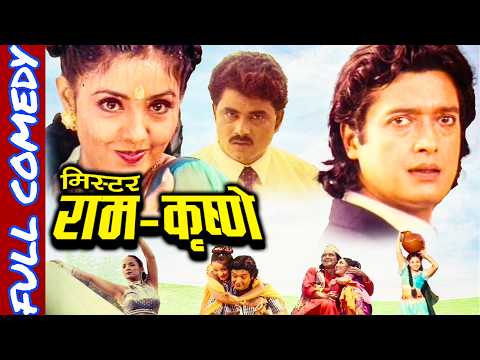 पेट मिची मिची हासौ MR RAM KRISHNE || Movie Comedy || Rajesh Hamal, Karishma Manandhar, Saranga