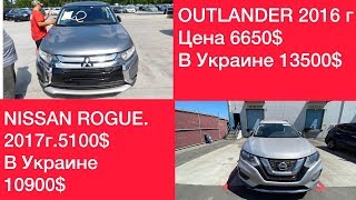 NISSAN ROGUE 2017 | MITSUBISHI OUTLANDER 2016