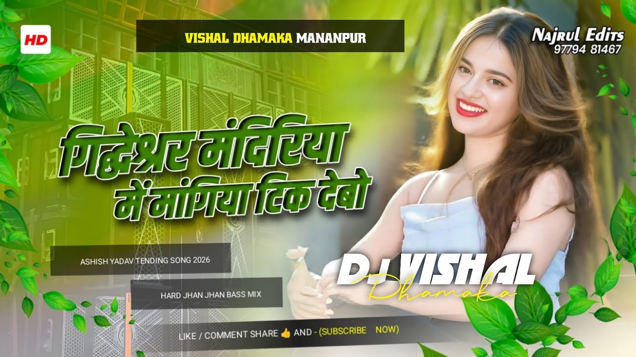 Dj Vishal Dhamaka गिद्धेश्वर_मंदिरिया_में_मंगिया_टिक_देबौ | Aashish Yadav | Dj Remix Hard Bass Song.