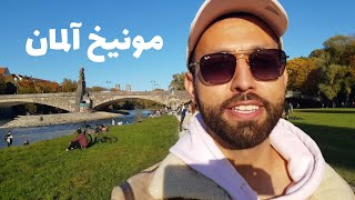 Munich - Germany 4K شهر مونیخ - آلمان