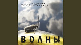Video thumbnail of "Leonid Fyodorov - Тишина"