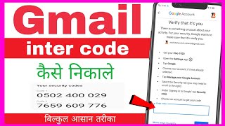 Gmail enter code kaise nikale