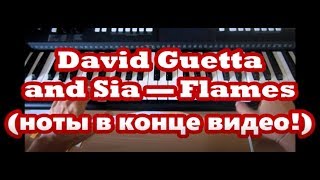 David Guetta and Sia — Flames Обучение! (ноты в конце видео!) David Guetta and Sia — Flames Обучение! (ноты в конце видео!)