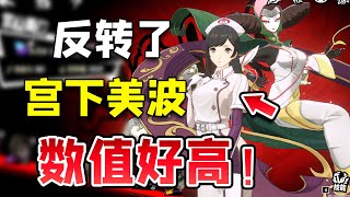 【P5X】反转了，宫下美波数值好高！真的要心动了！【女神異聞錄:夜幕魅影】