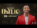Abekal Desalegn New Ethiopian Music 2026 