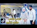 جوزي دخل عليا وانا برقص علي تيك توك | ضربني بالجزمه !! 🤷‍♀️💔