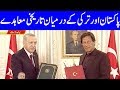 Pakistan and Turkey MoU Signing Ceremony | 14 February 2020 | Dunya News