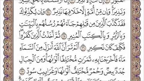 تكرار الوجه الثالث من سورة فاطر كل آية ٣مرات للشيخ فارس
