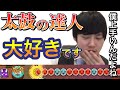 太鼓の達人が好きすぎて熱弁する河野玄斗をご覧ください【切り抜き/話題】
