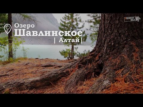 Видеоролик: Шавлинские озёра