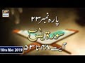 Watch Iqra – Surah e Yaseen– Ayat 48 – 53 – 18th May 2019 Online In Hd