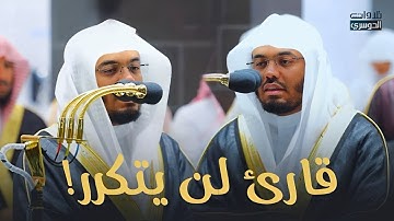 ﴿ وما كان الله معذبهم وهم يستغفرون ﴾ تلاوة تحبيرية للشيخ ياسر الدوسري ~ ليلة 13 رمضان 1435هـ