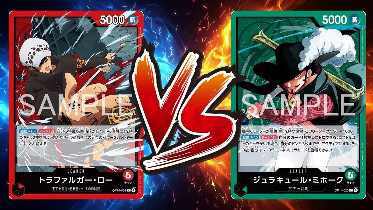 【ワンピカード対戦動画】赤ロー(カカロット選手)VS緑ミホーク(おかぴー選手)【蒼海の七傑/天竜杯】
