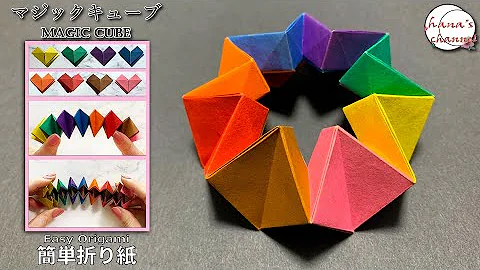 変形する折り紙 簡単 楽しい マジックスパイラルキューブ の作り方 Origami Magic Spiral Cube 音声解説あり ばぁばの折り紙 Mp3