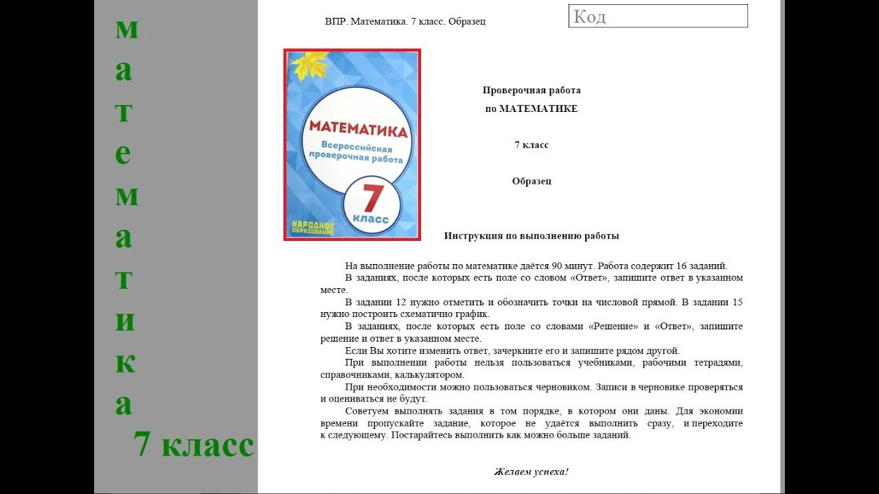 Впр по математике 7 класс примеры. ВПР 7 класс математика. ВПР по математике 7 класс 2021.