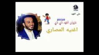 غزوان الفهد  اغنية المصاري