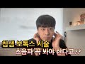 원장님께 여쭤봤습니다. |보톡스 |침샘보톡스 |턱 보톡스 |피부과직원