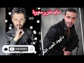 يلي ببالي ناسيني داوود العبد الله كامل يوسف بحر ال 