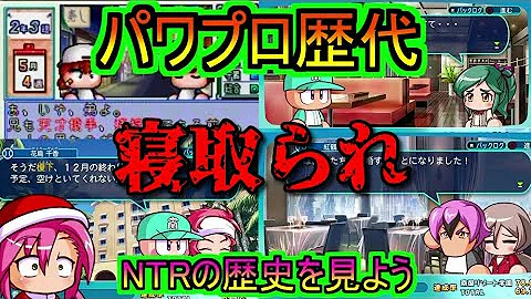 パワプロ Ntr パワプロ Ntr