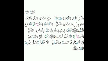 2 - سورة البقرة ١٩٤-١٩٦ (الجزء الأول) - مشاري بن راشد العفاسي