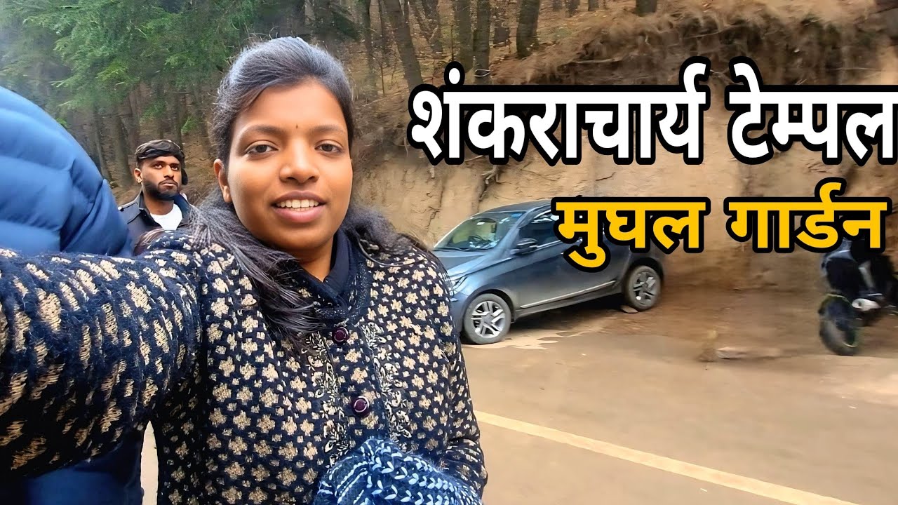 काश्मीर मधले शंकराचार्य टेम्पल 😊 खूप छान मस्त मंदिर , श्रीनगर मध्ये लोकल प्लेस , मुघल गार्डन😍😊