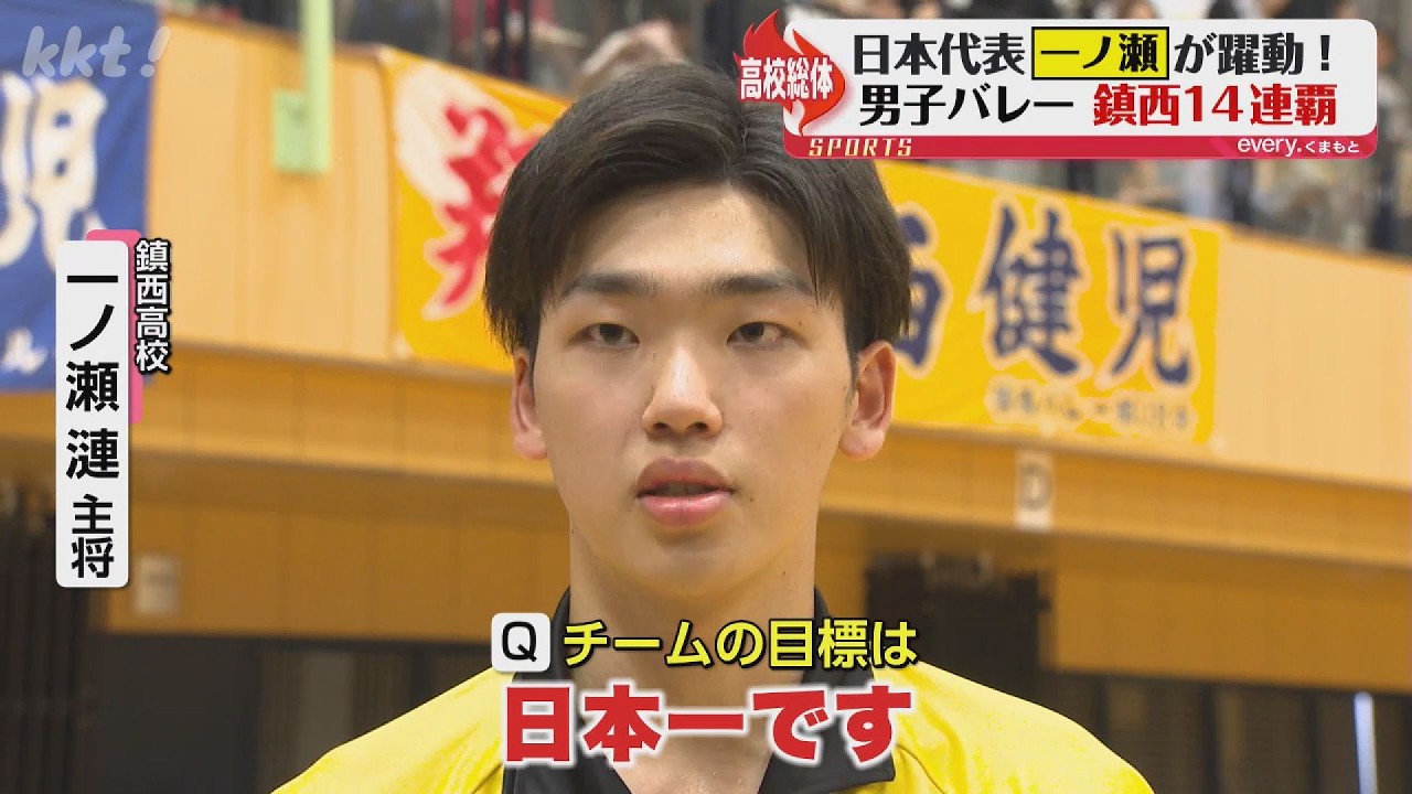 14連覇を果たしインターハイ連覇へ 高校生で唯一日本代表の一ノ瀬漣率いる鎮西高校