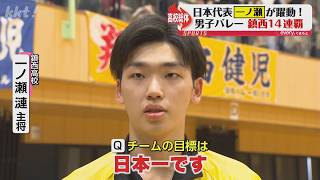 (鎮西高校)バレーボール インターハイ優勝記念たて 14連覇を果たしインターハイ連覇へ 高校生で唯一日本代表の一ノ瀬漣