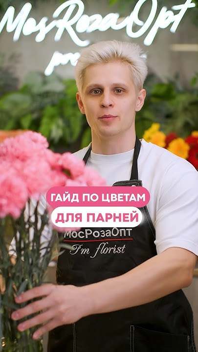 Мосрозаопт – твой спаситель во всех заморочках с букетом! 💐 #цветыуфа # ...