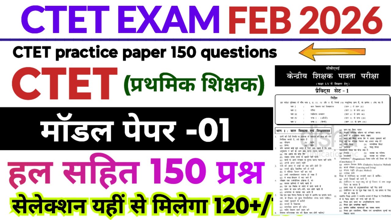 ctet model paper 2026 | ctet practice paper| ctet feb 2026 | ctet mock ...