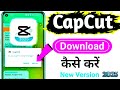 How To download capcut || capcut kese download kare || new version 2025 || #capcut